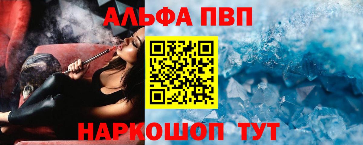 Альфа ПВП  Вход с VPN  Саянск  Альфа ПВП СК  Alfa_PVP кристаллы 