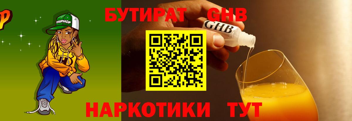 БУТИРАТ буратино Саянск