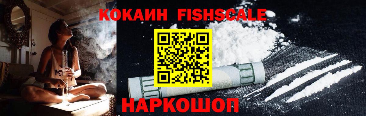 COCAIN FishScale Саянск