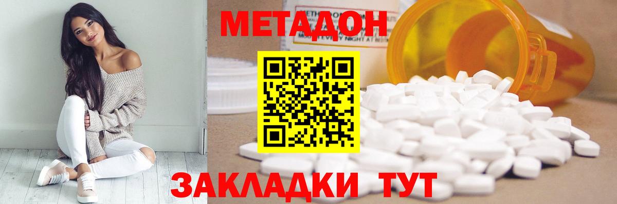 Саянск  МЕТАДОН methadone  Вход с VPN  Метадон белоснежный 