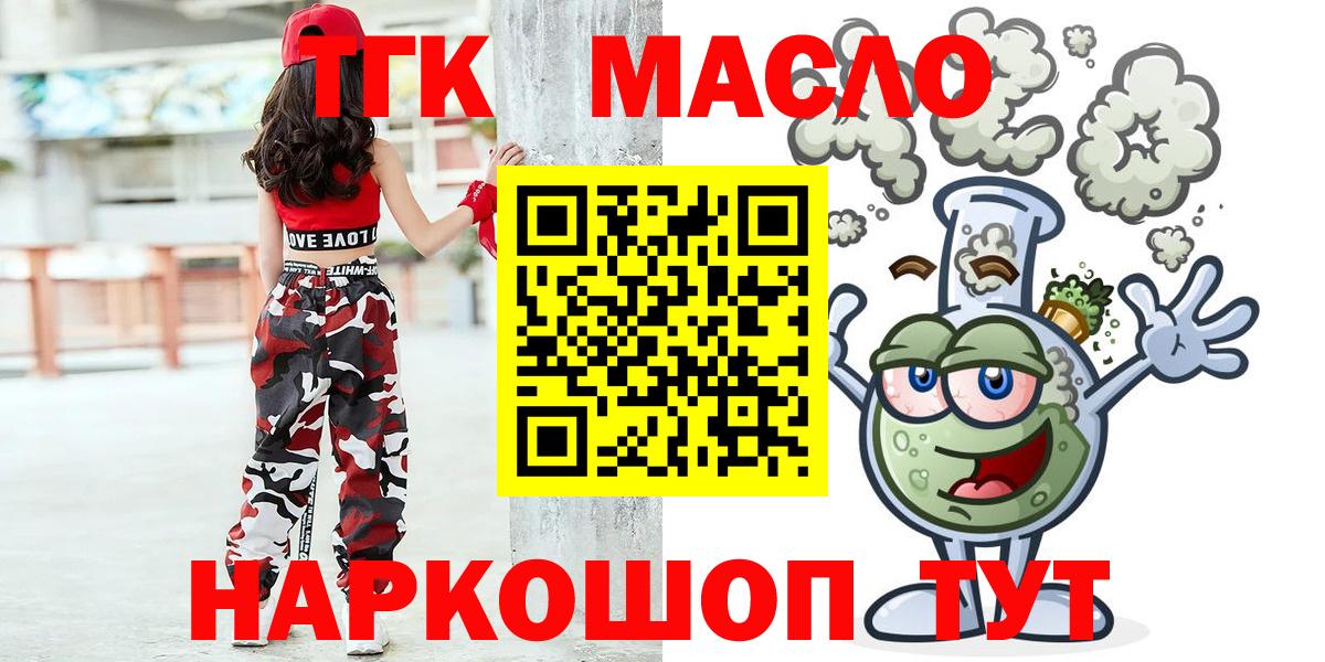 Дистиллят ТГК гашишное масло  Вход с VPN  ТГК жижа  Саянск 