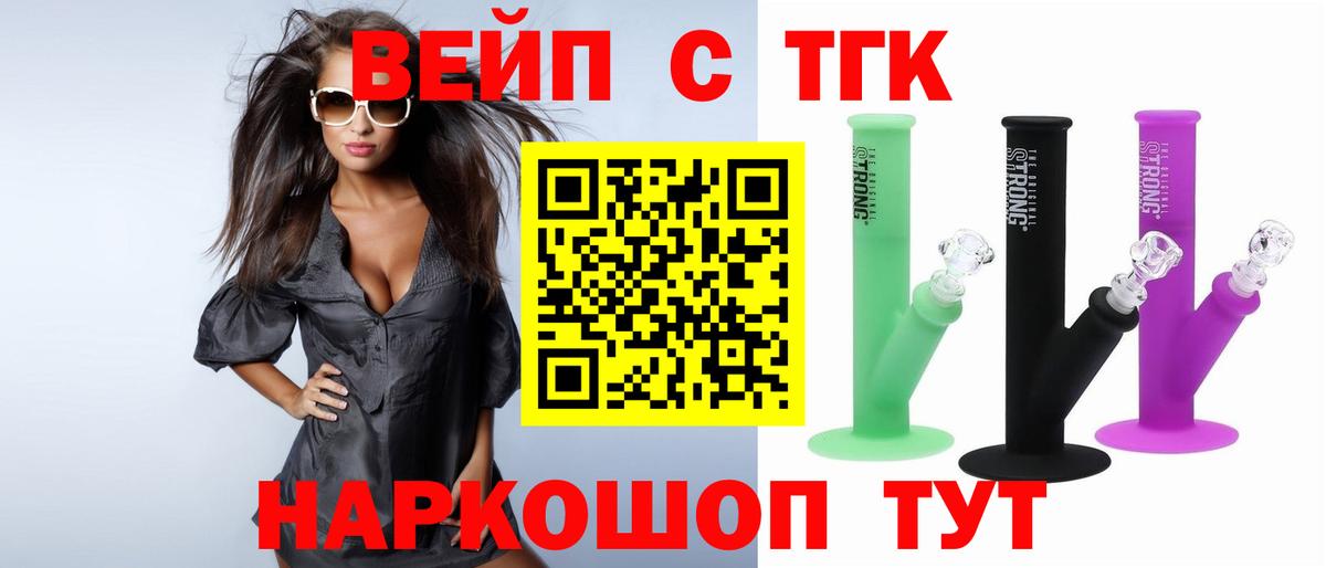 ТГК вейп Саянск